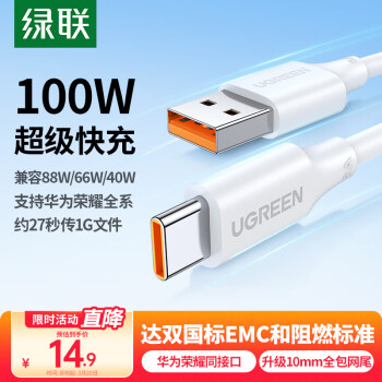 綠聯(lián) US303 Type-C 66W 數(shù)據(jù)線 PVC 1m 白色