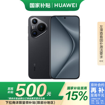 华为 HUAWEI Pura 70 500元 羽砂黑 12GB+1TB 超高速风驰闪拍 双超级快充 华为P70智能手机