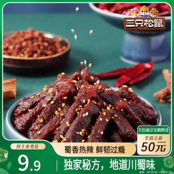 三只松鼠 蜀香牛肉 麻辣味 100g