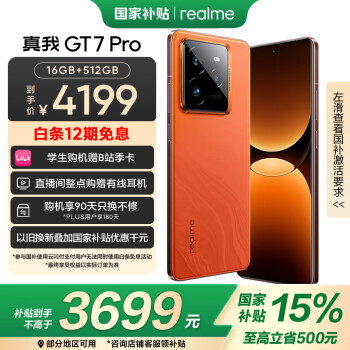 realme GT7 Pro 5G手机 16GB+512GB 火星 骁龙8至尊版