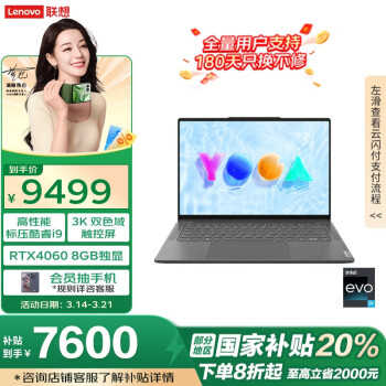 联想 Lenovo YOGA Pro14s 至尊版 14.5英寸轻薄本（i9-13905H、32GB、1TB、RTX4060、3K）