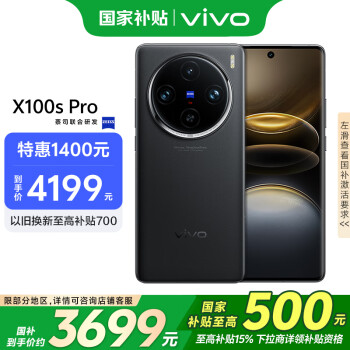 vivo X100s Pro 5G手机 16GB+512GB 辰夜黑