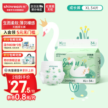 爽然 天鵝系列拉拉褲XL34片全尺碼同價(jià)