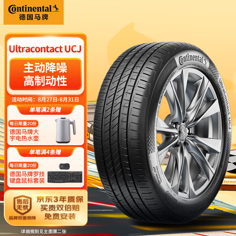 馬牌 汽車輪胎225/40R18 92Y XL FR UCJ適配奧迪 A3現(xiàn)代 菲斯塔 395元