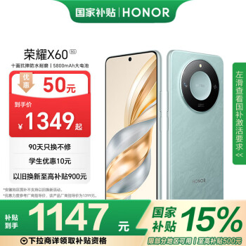 国家补贴、限地区：荣耀 HONOR X60 5G手机 8GB+256GB 海湖青