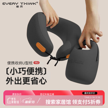 移動端、京東百億補貼：EVERY THINK EVERYTHINK旅行枕頸枕飛機枕脖子頭枕女生u形枕呵護頸脖枕便攜u型枕黑耀灰