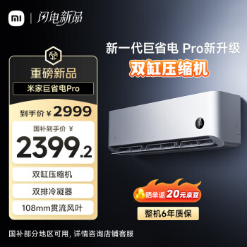 小米 Xiaomi 巨省電Pro系列 50GW-NA30/V1A1 新一級(jí)能效 壁掛式空調(diào) 2匹