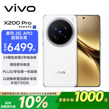 vivo X200 Pro 5G手機(jī) 16GB+1TB 白月光