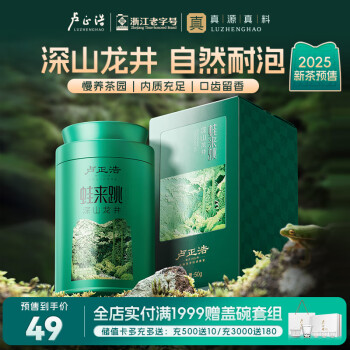 卢正浩 绿茶蛙来跳龙井茶叶二级50g 2024新茶雨前龙井茶叶罐装长辈 口粮茶-蛙来跳听-50g