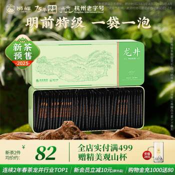 狮峰 牌绿茶龙井茶43号明前特级春茶茶叶80g 2024新茶小袋装