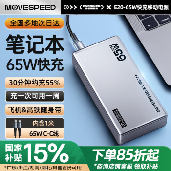 移速 笔记本电脑充电宝20000毫安时65W快充大容量可上飞机