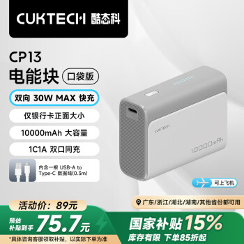 酷态科 PB100 电能块口袋版 移动电源 1A1C 30W 10000mAh 亚钛灰