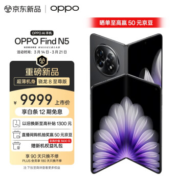 OPPO Find N5 5G折叠屏手机 16GB+512GB 缎黑