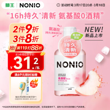 狮王 NONIO氨基酸国产漱口水（鲜萃桃桃）450ml零0酒精零蔗糖持久清新