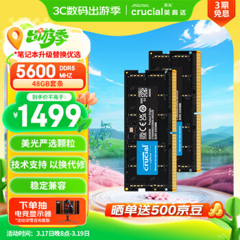 Crucial DDR5 5600MHz 笔记本内存 普条 96GB 48GB×2 CT2K48G56C46S5