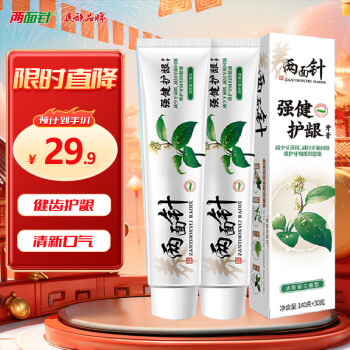 兩面針 LMZ）強(qiáng)健護(hù)齦牙膏 減少牙菌斑 呵護(hù)口腔健康  2支340g留蘭香型