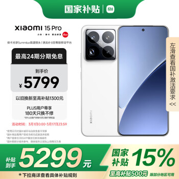 小米 Xiaomi 15 Pro 5G手機(jī) 16GB+512GB 白色 驍龍8至尊版