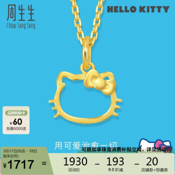 周生生 Chow Sang Sang 黃金吊墜 Hello Kitty三麗鷗足金小貓頭掛墜 82290P定價