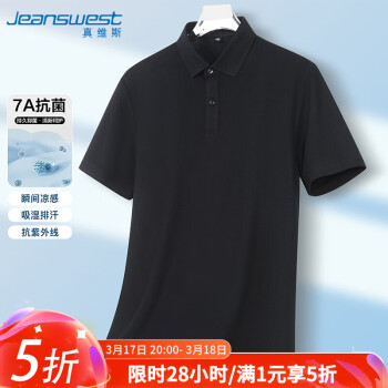 真維斯JEANSWESTPOLO衫男短袖2025夏季百搭7A抗菌防曬速干休閑上衣黑色2XL