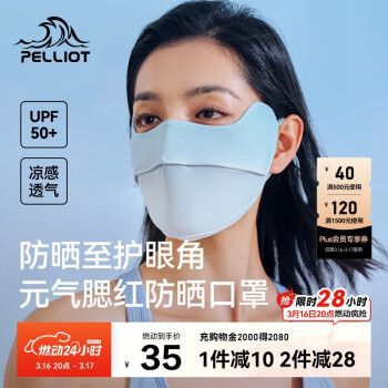 伯希和 PELLIOT 防曬口罩女腮紅護(hù)眼角3d立體面罩防紫外線涼感透氣16325602海鹽色 海鹽芝士