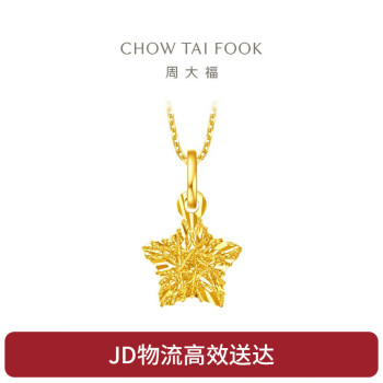 周大福 CHOW TAI FOOK 爆闪方糖许愿星星黄金吊坠(工费180)约1.5g EOF1392