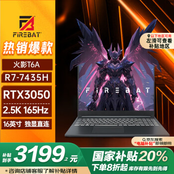 火影 T6A  游戲本筆記本電腦AI Deepseek（銳龍R7-7435H 3050 16G 512G 2.5K屏 165Hz）