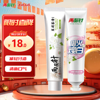 兩面針 LMZ）護(hù)齦牙膏 健白亮齒 清新口氣 2支220g(薄荷+茉莉）