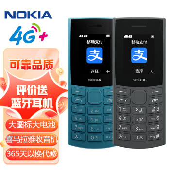 NOKIA 新105 4G全网通手机 黑色