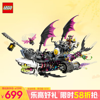 樂高 LEGO 積木拼裝71469 夢(mèng)魘鯊魚船男孩女孩兒童玩具生日禮物