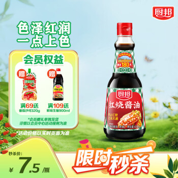 厨邦 老抽 红烧酱油 上色焖炖卤煮酿造酱油 410ml