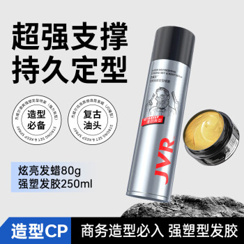 杰威爾 男士發(fā)膠發(fā)蠟套裝頭發(fā)造型定型噴霧干膠發(fā)泥復古背頭保濕持久定型