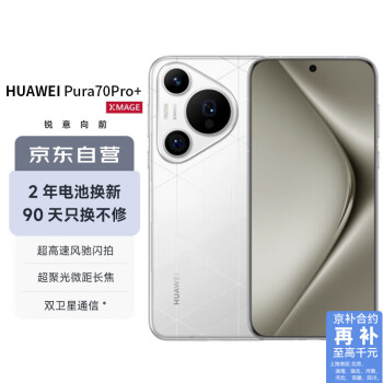 华为 HUAWEI Pura 70 Pro+ 手机 16GB+512GB 弦乐白