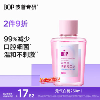 波普專研 BOP 益生菌清新漱口水 元?dú)獍滋?250ml