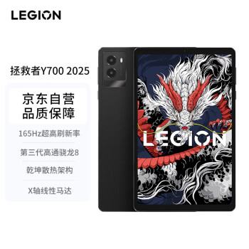 聯(lián)想拯救者 Y700 2025 8.8英寸平板電腦（2560x1600、驍龍8 Gen3、16GB、512GB、WiFi版、碳晶黑）