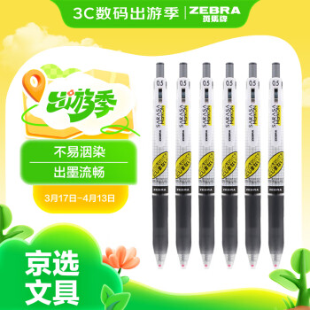 斑馬牌 ZEBRA 學(xué)霸系列 JJ77 按動(dòng)中性筆 黑色 0.5mm 6支裝