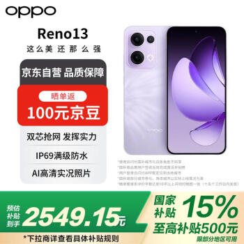 OPPO Reno13 16GB+256GB 蝶蝶紫 超美小直屏 AI高清實(shí)況照片 IP69滿級防水