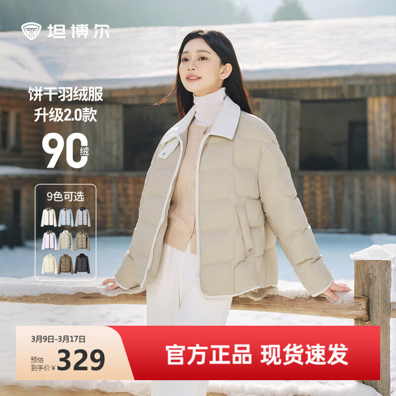 坦博爾 春秋新款餅干羽絨服TBF330226D 券后255.66元