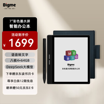 大我 BIGME B751C 7英寸彩色墨水屏智能辦公本墨水屏電子書閱讀器平板手寫本電紙書電子筆記本電子紙