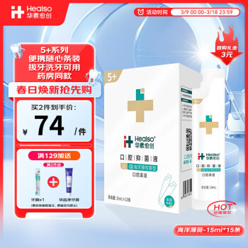 華素愈創(chuàng) 漱口水 5+  術(shù)后修護(hù)專用 口腔抑菌液 15ml*15條 海洋薄荷香型