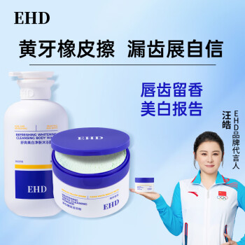 ehd 凈白健齒潔牙粉清新口氣潔牙漬薄荷牙粉 美白沐浴露