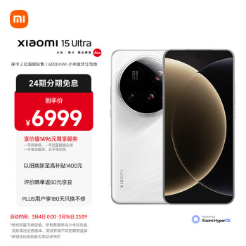 小米 Xiaomi 15 Ultra 5G手机 16GB+512GB 白色