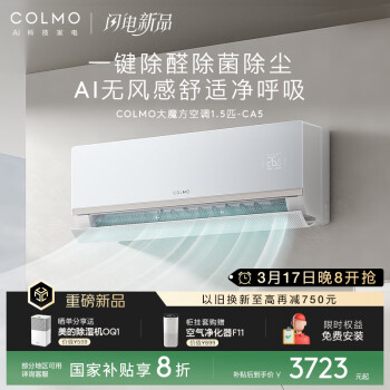 COLMO 睿極1.5匹  無風(fēng)感除甲醛 空調(diào)掛機 KFR-35GW/CA5 1.5匹