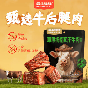 霸牛铁铁 BALANCE.TT 草原拇指风干牛肉 0添加防腐剂拇指牛肉内蒙特产尝鲜 原味40g