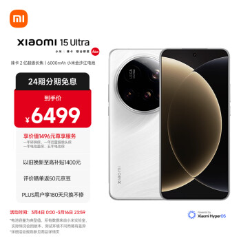 小米 Xiaomi 15 Ultra 5G手機 12GB+256GB 白色