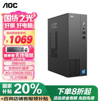 AOC 榮光T200臺式機電腦商用辦公主機（四核N95 8G 256G 支持WiFi藍(lán)牙 三年上門）