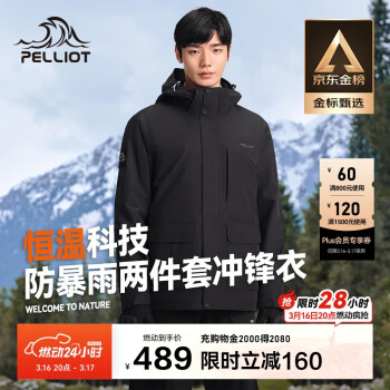 伯希和 PELLIOT 山行 戶外三合一 硬殼沖鋒衣 情侶款