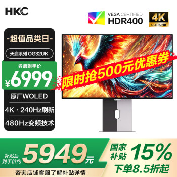 国家补贴：HKC OG32UK 31.5英寸OLED显示器（3840*2160、240Hz、0.03ms、HDR400）