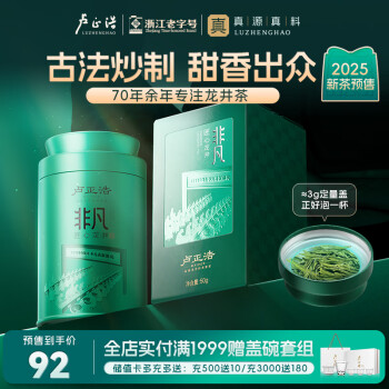 盧正浩 綠茶匠心龍井茶葉特級50g2025新茶預售明前龍井茶葉罐裝送禮自飲