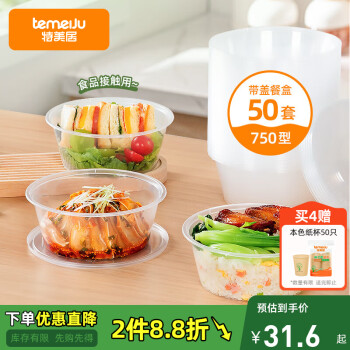 特美居 TMJ-925 一次性饭盒 750ml 50套