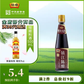 恒順鎮(zhèn)江陳醋4.5°450ml【0添加】釀造食醋